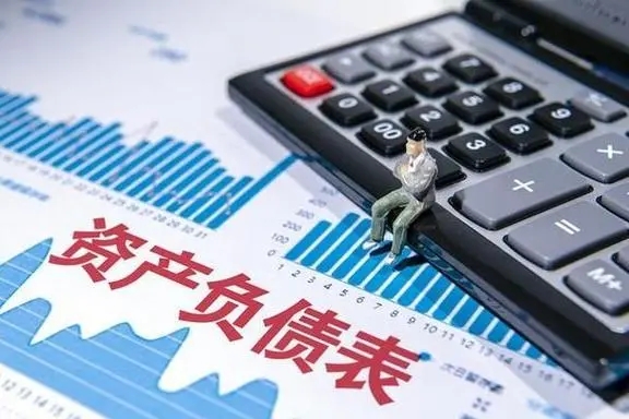 西安公司注册之深度剖析资产负债表，揭示企业财务隐患