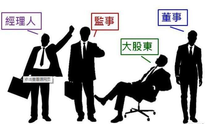 西安注册公司法人、股东、监事有什么区别？